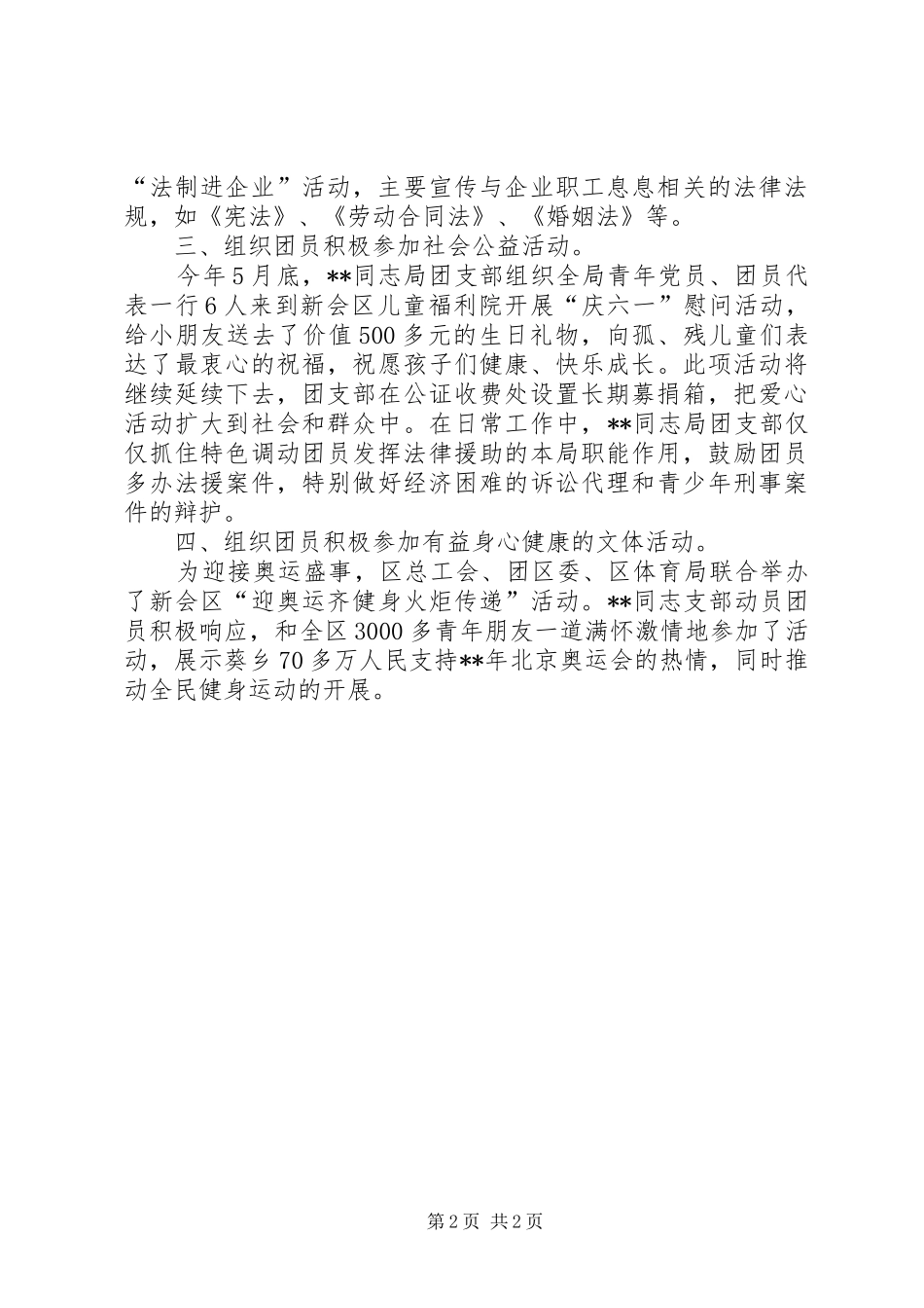 司法局优秀团干部事迹材料_第2页