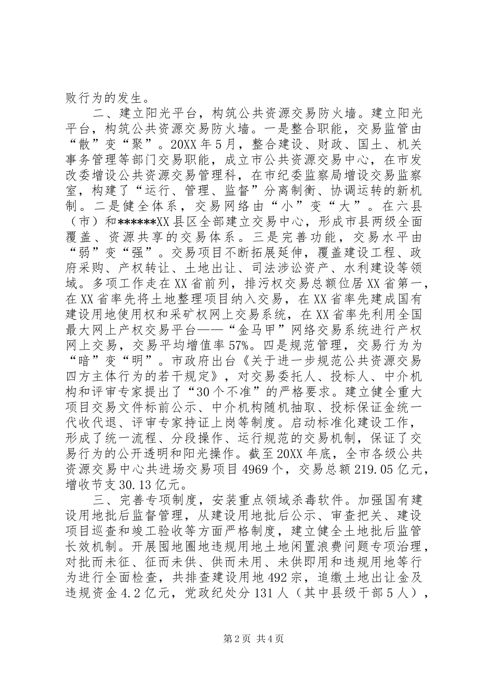 市预防工程腐败情况汇报_第2页