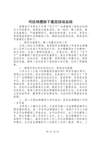 司法局援助下基层活动总结
