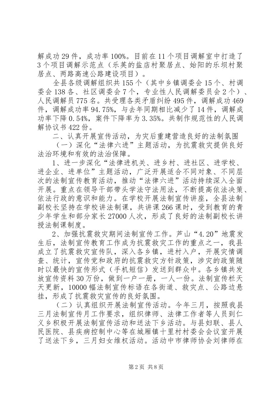 司法局灾后重建工作总结_第2页