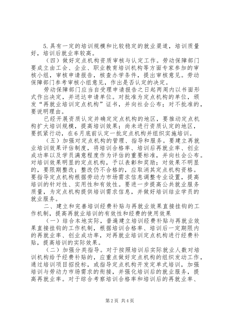 司法局再就业培训工作计划_第2页