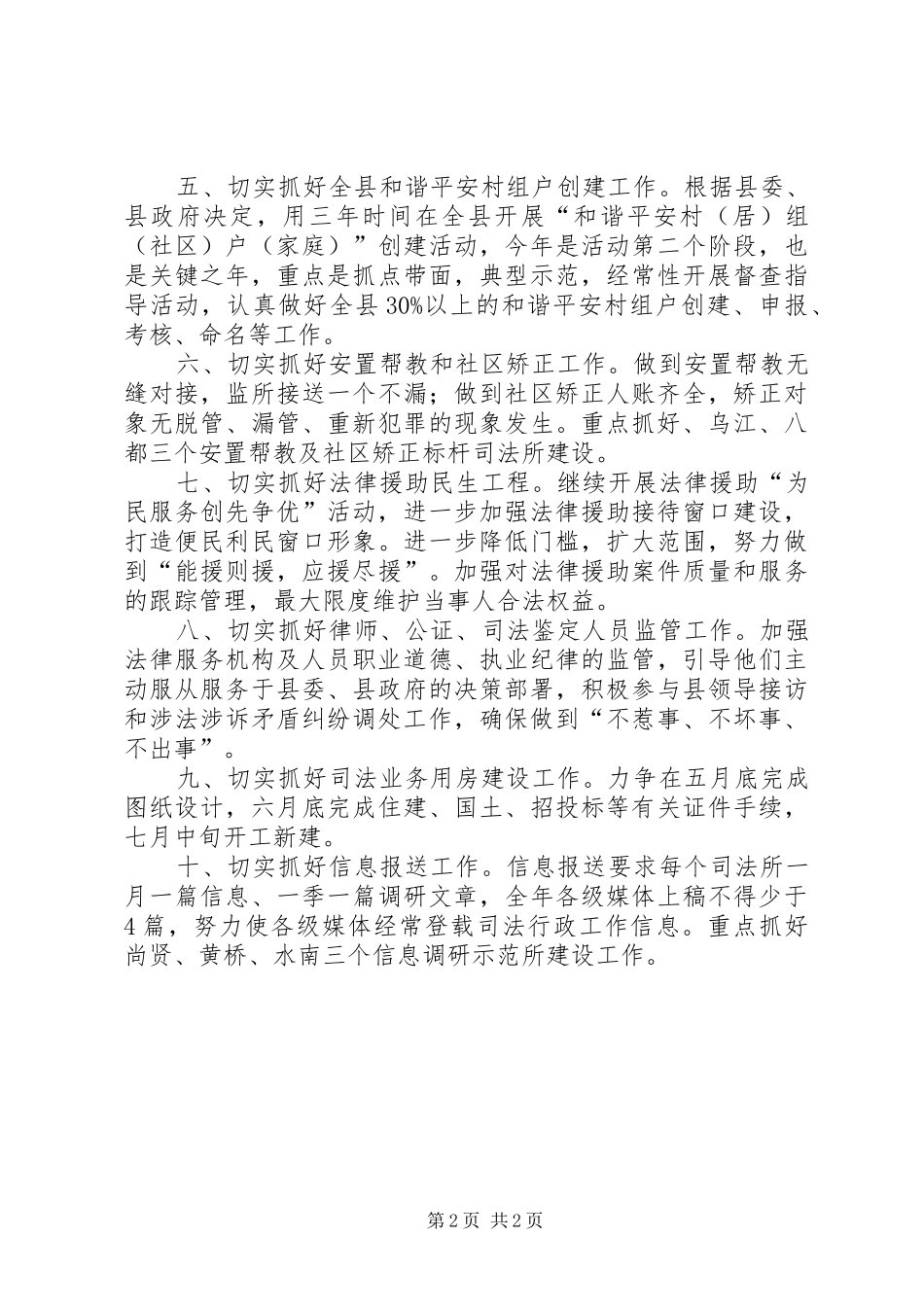 司法局责任工作计划_第2页