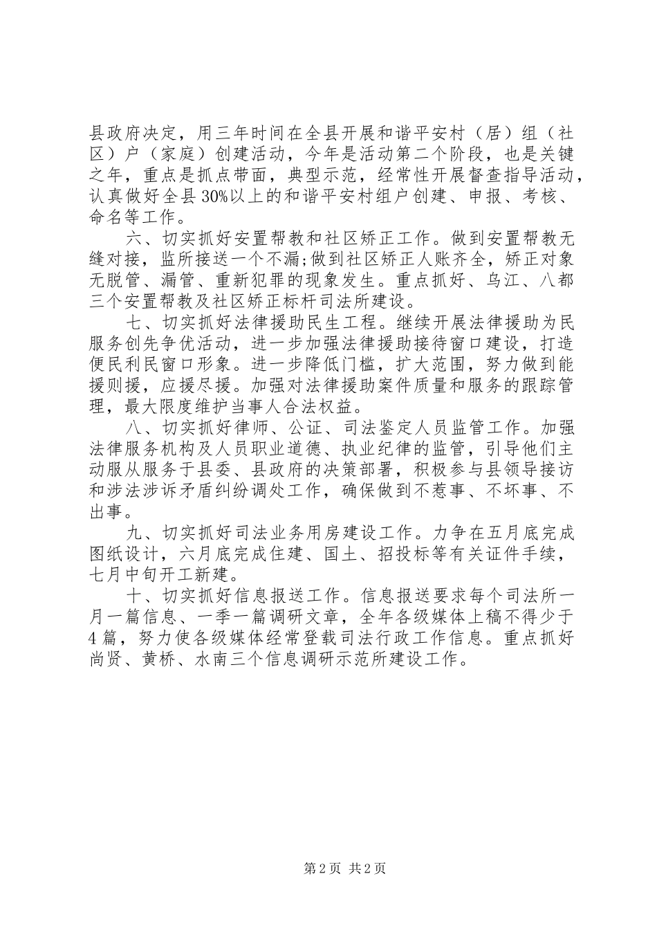 司法局责任工作计划范文_第2页