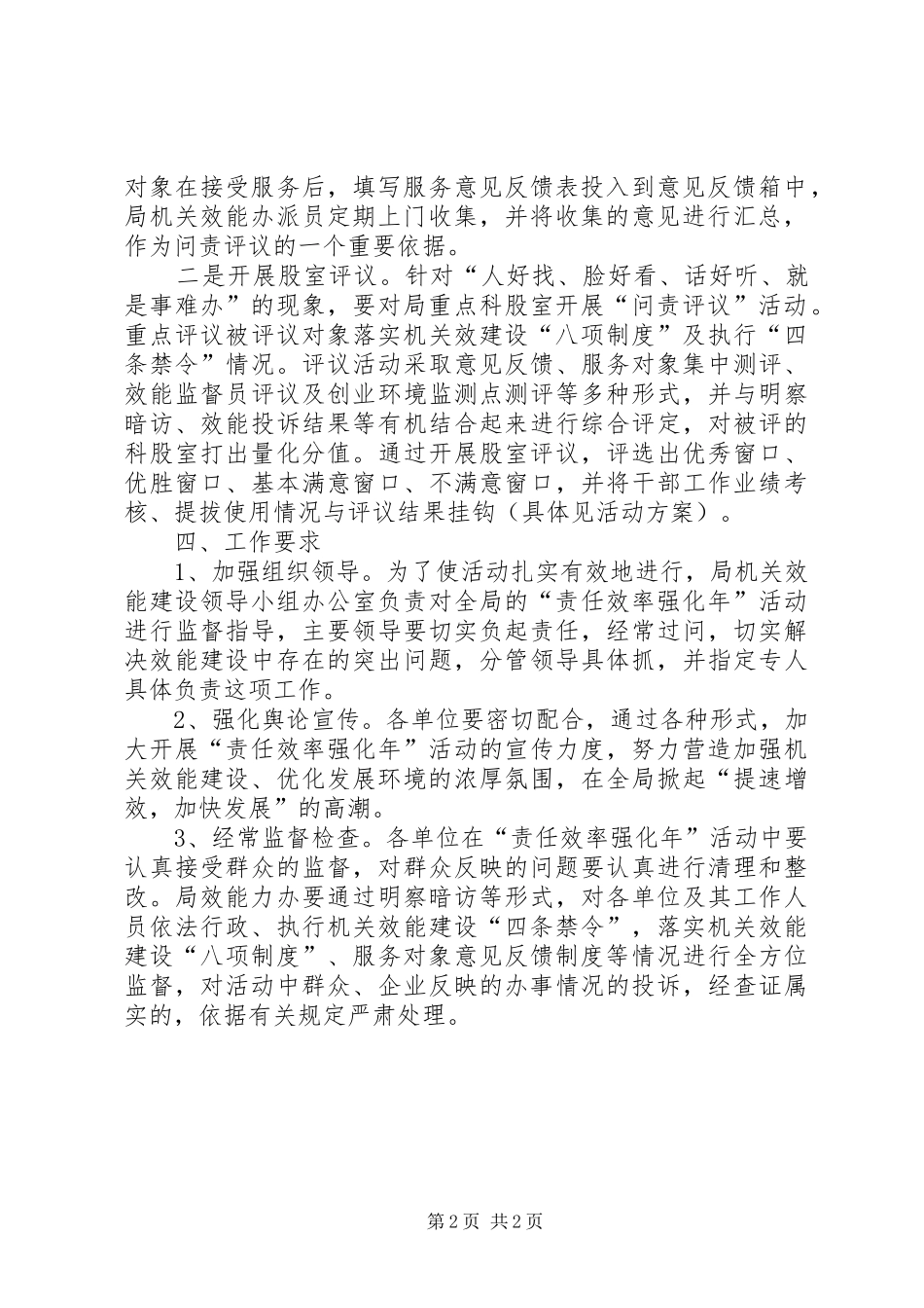 司法局责任效率实施方案_第2页
