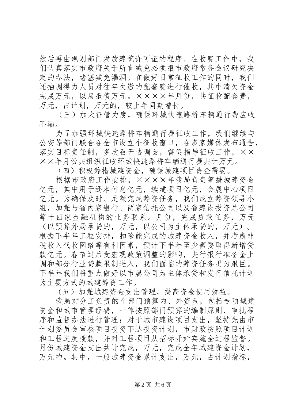市预算外资金管理局上半年的工作总结范文_第2页