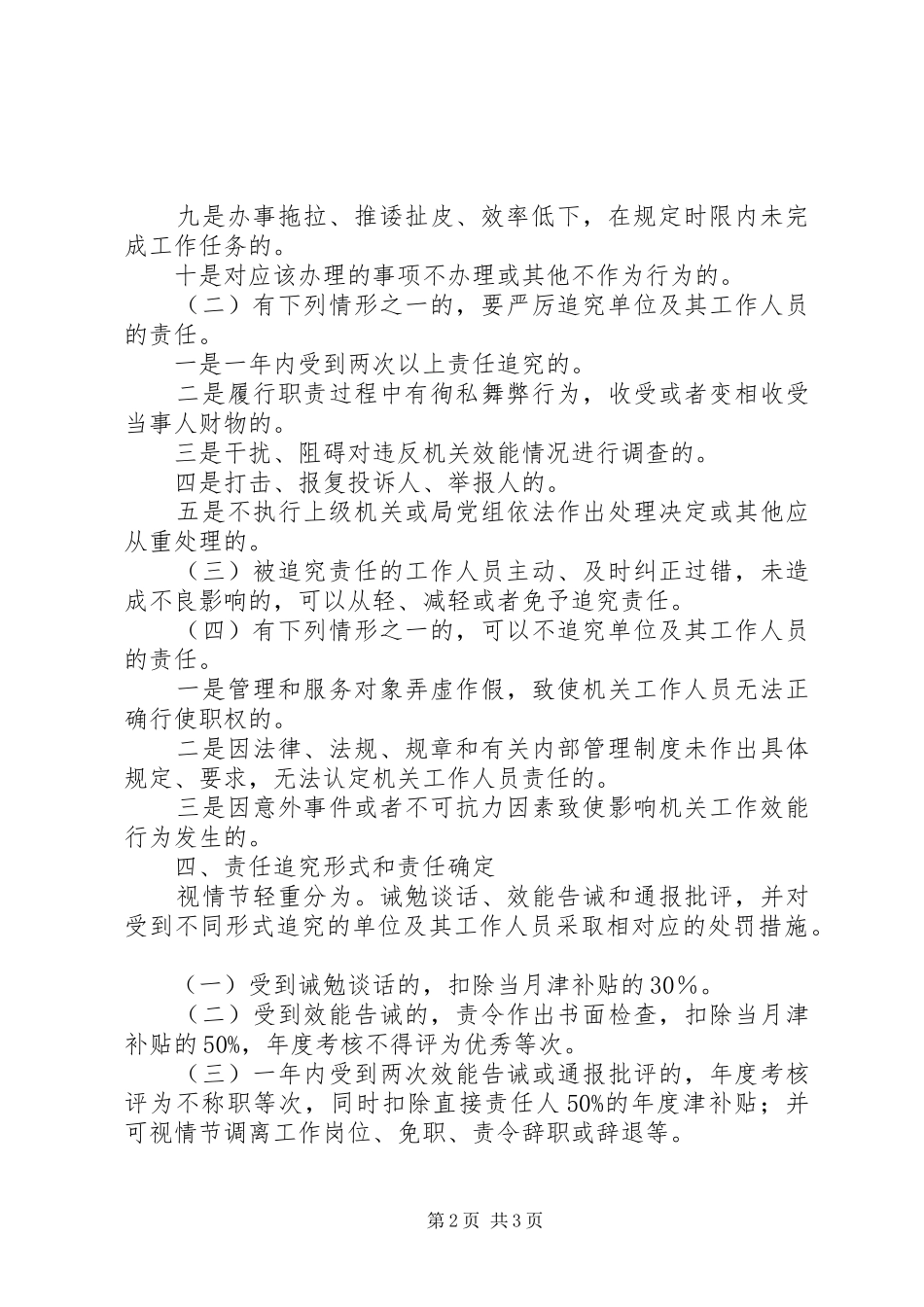 司法局责任追究方案_第2页