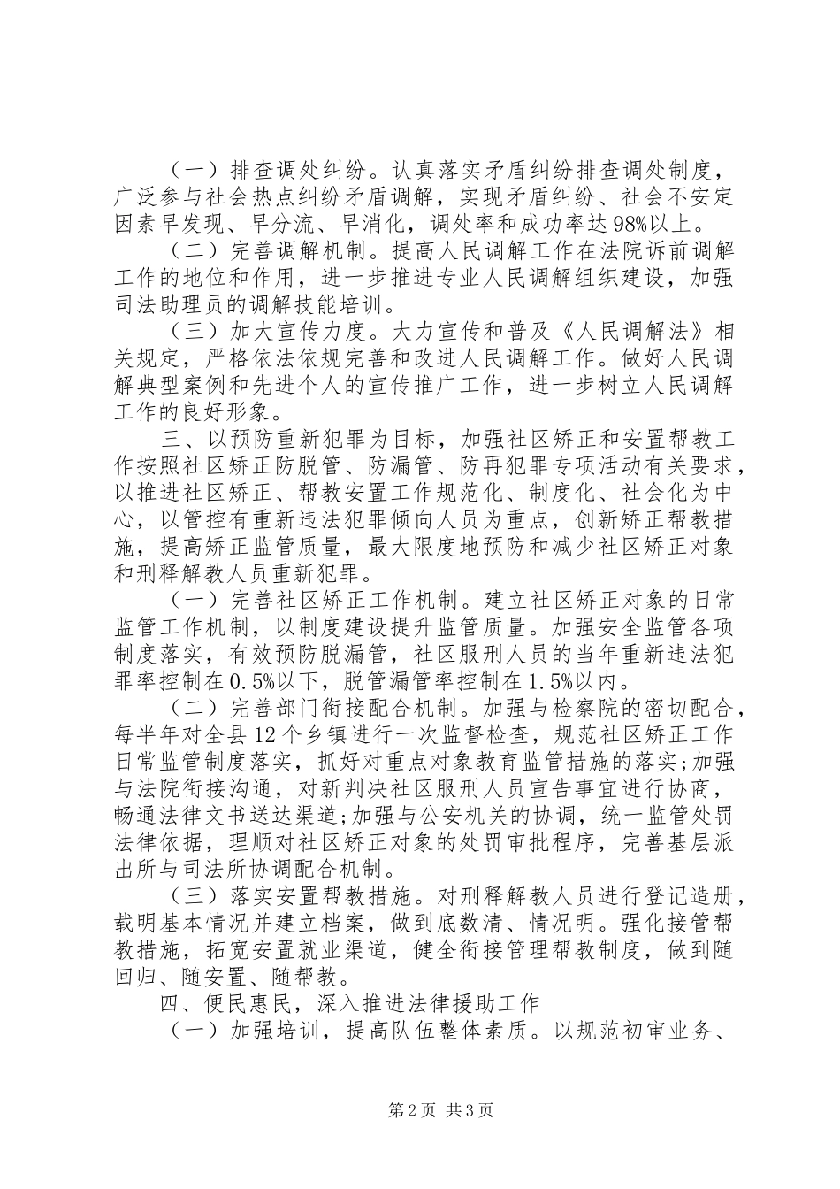 司法局长表态讲话材料_第2页