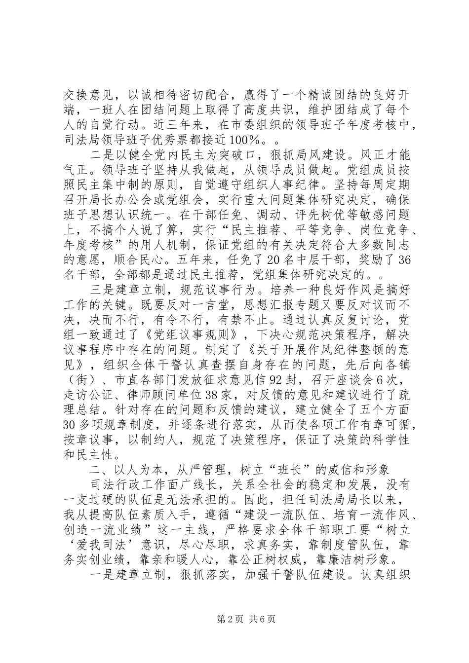 司法局长对人大的述职报告_第2页