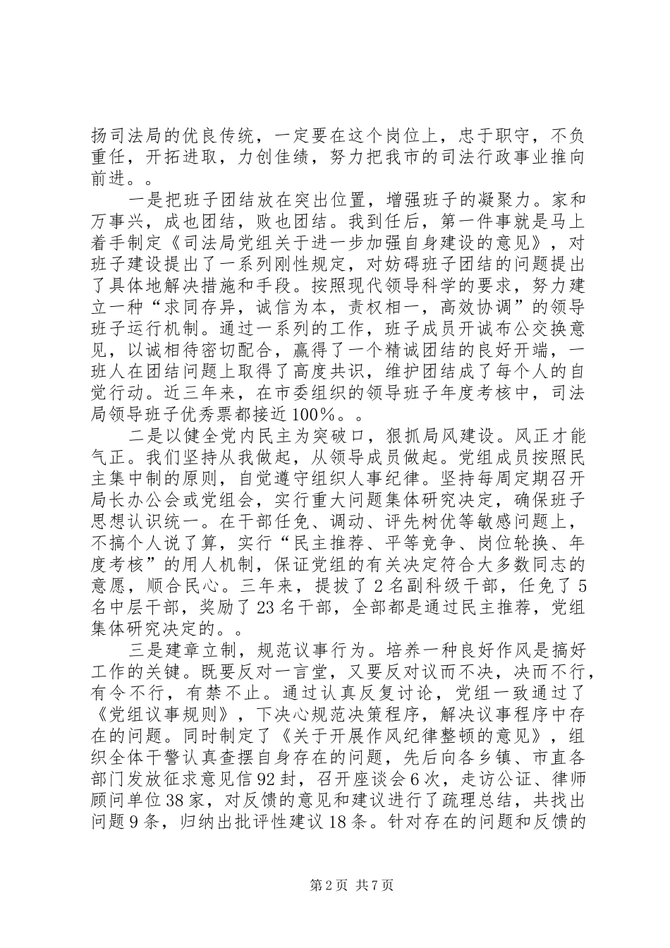 司法局长对人大述职报告_第2页