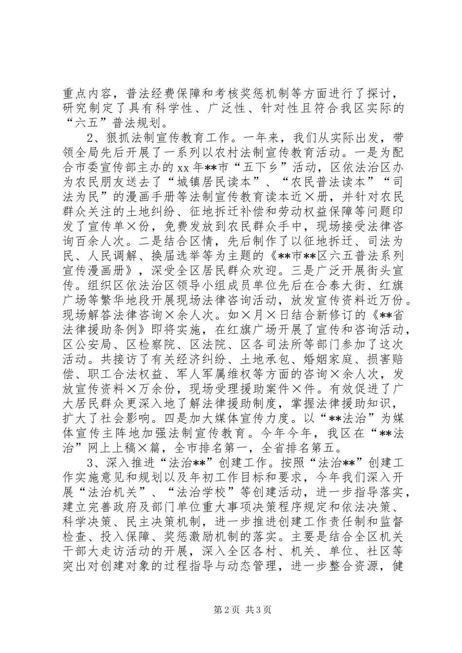 司法局长年终述职报告_第2页