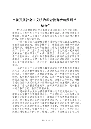 市院开展社会主义法治理念教育活动做到三结合