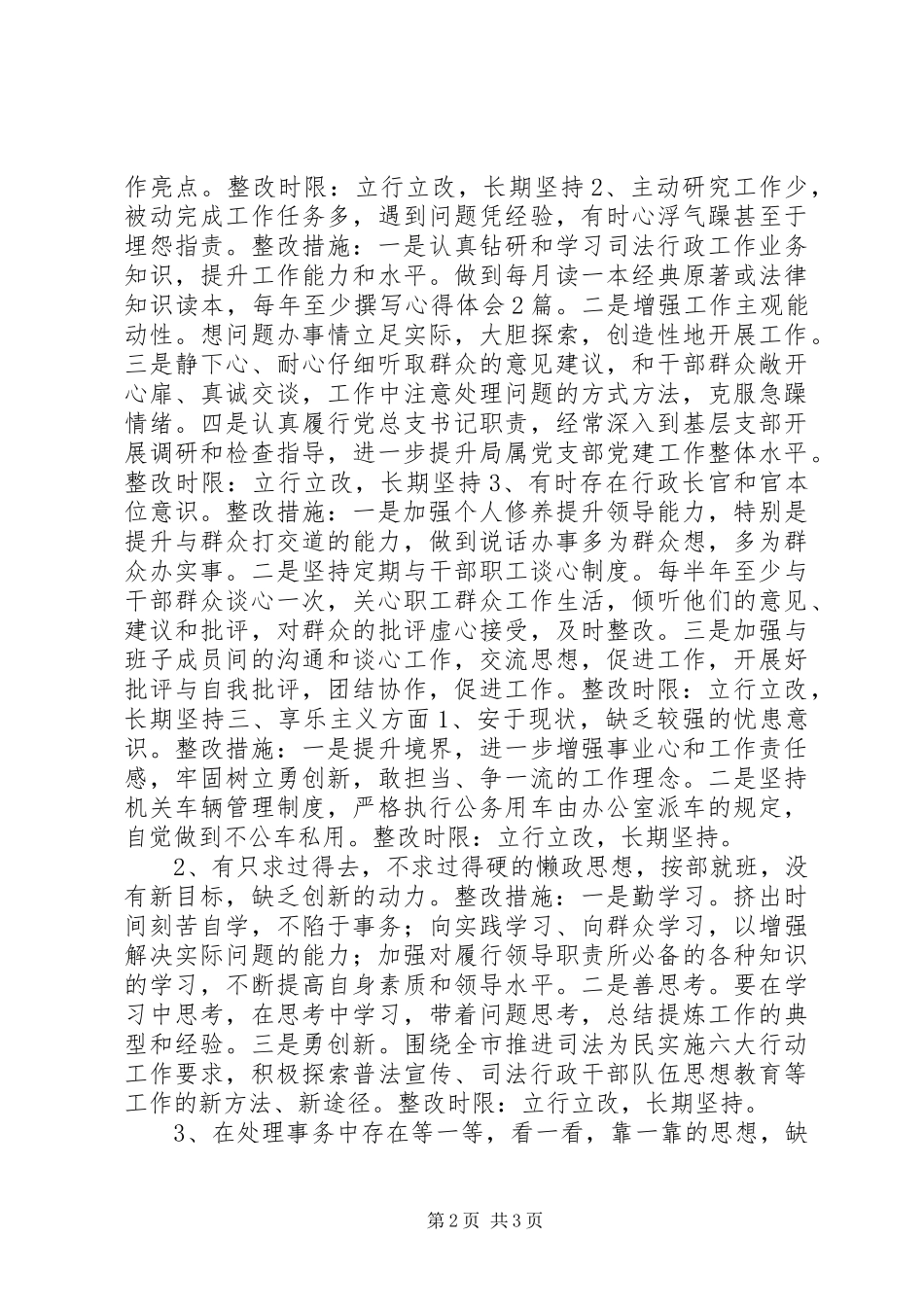 司法局长群众路线个人整改措施_第2页