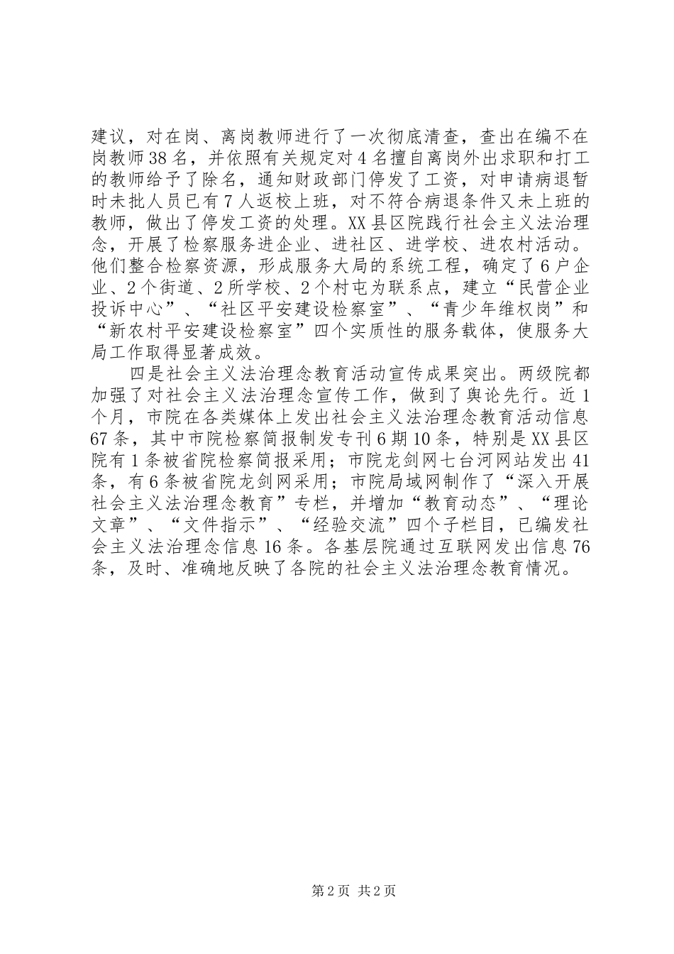 市院社会主义法治理念教育呈现四个特点_第2页