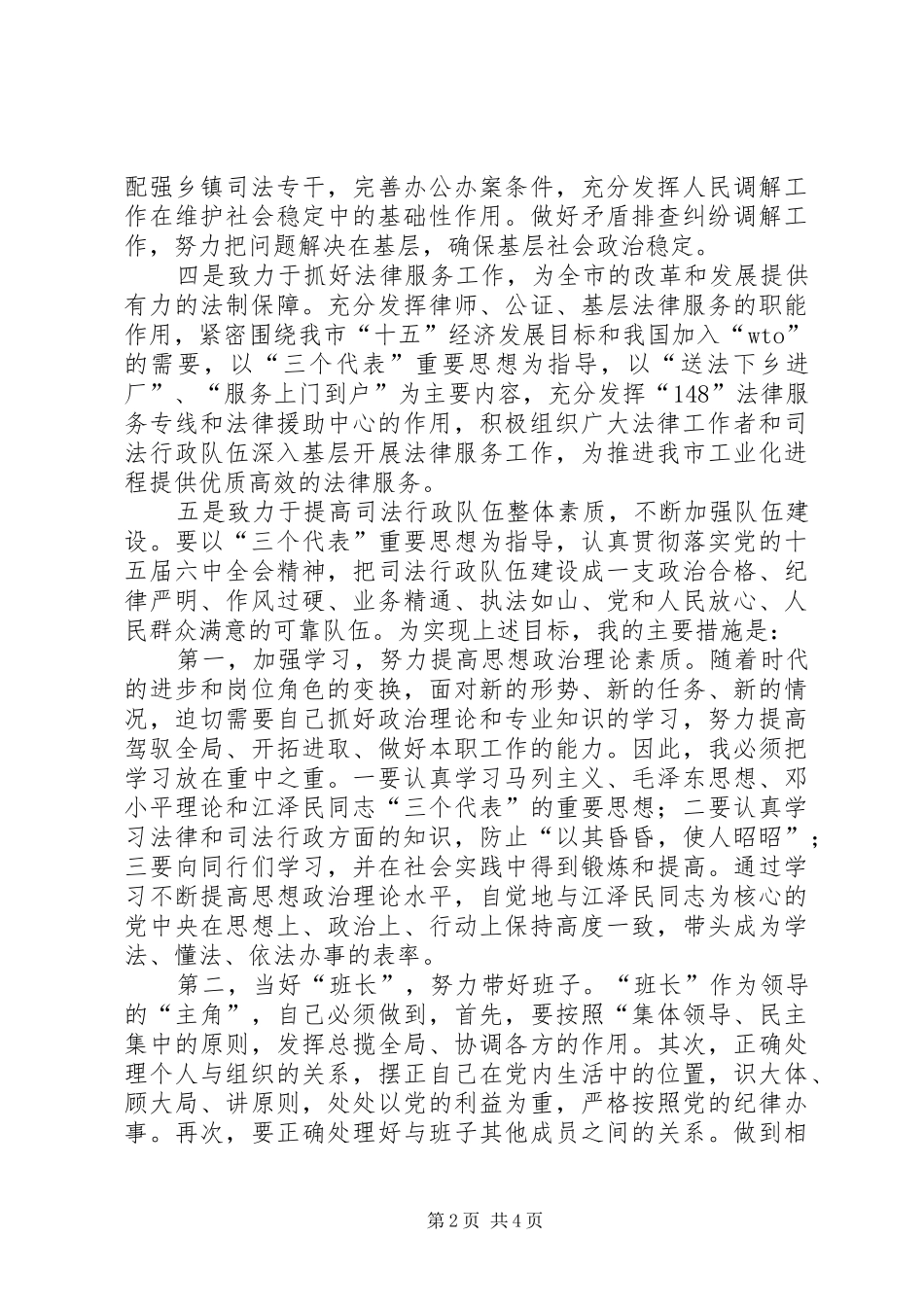 司法局长人代会就职表态讲话_第2页