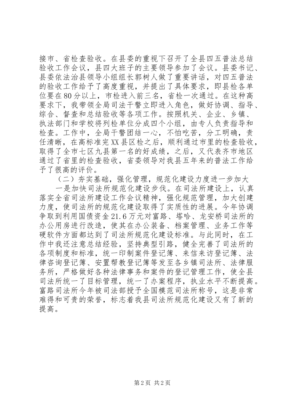 司法局长任期工作报告_第2页