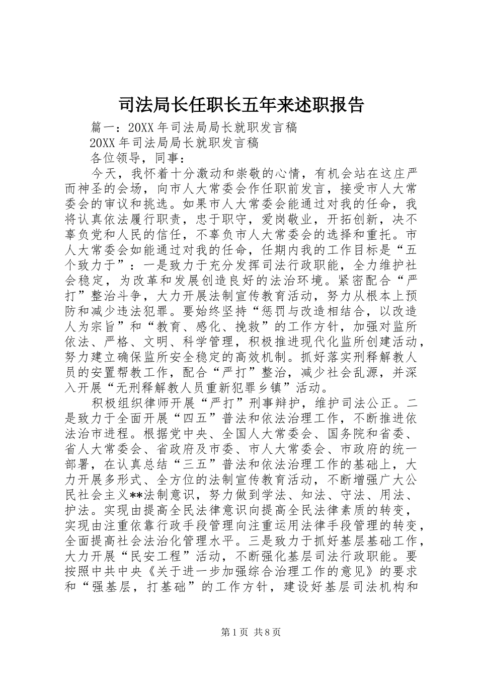 司法局长任职长五年来述职报告_第1页