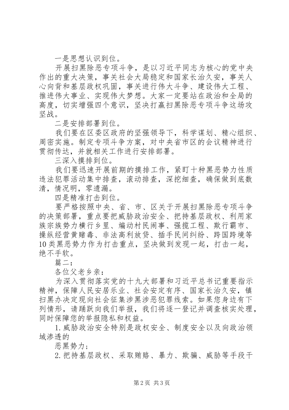 司法局长扫黑除恶致辞稿两篇_第2页