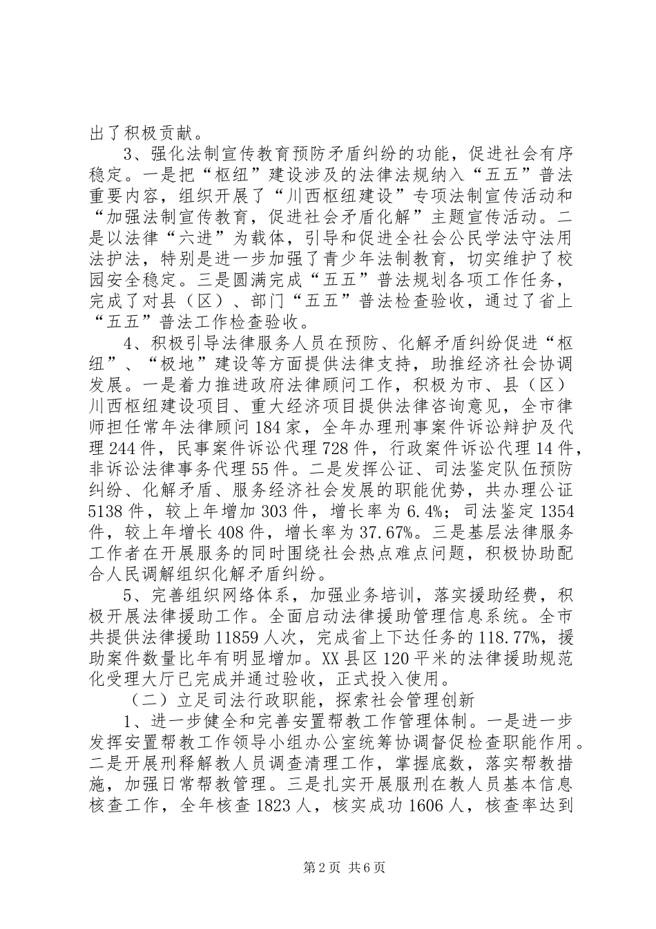司法局长深化法制宣教致辞_第2页