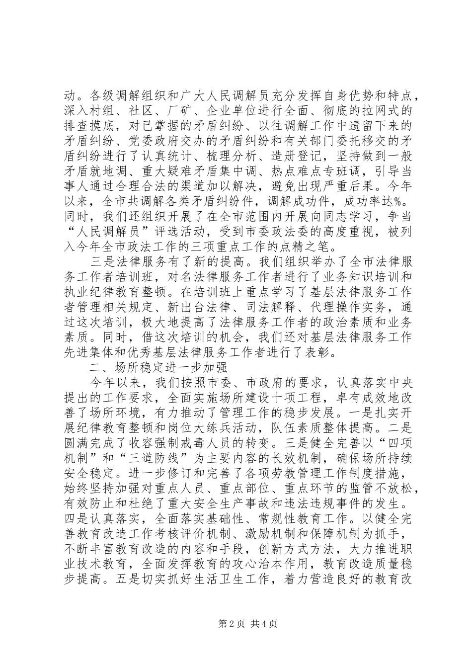 司法局长述职报告_第2页