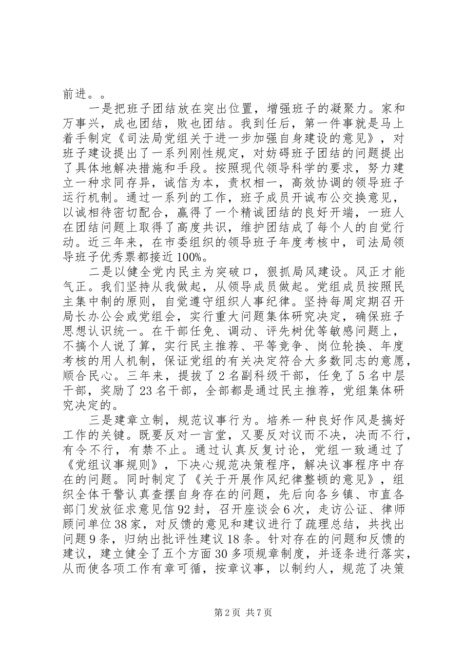 司法局长述职述廉报告范文_第2页