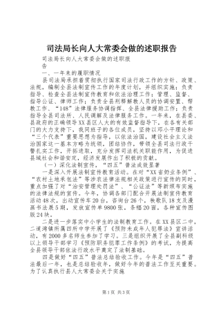 司法局长向人大常委会做的述职报告