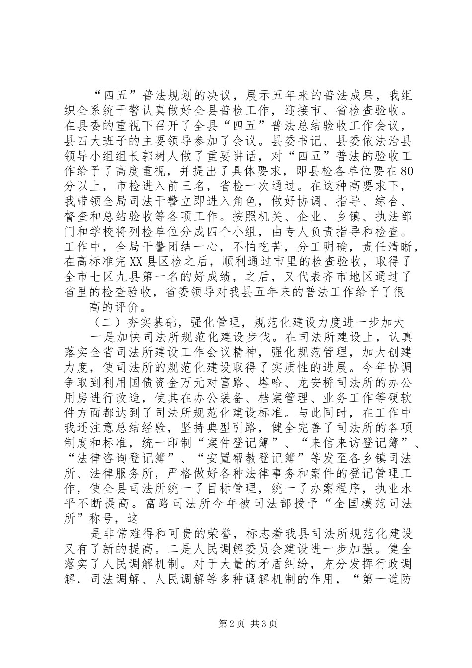 司法局长向人大常委会做的述职报告范本_第2页