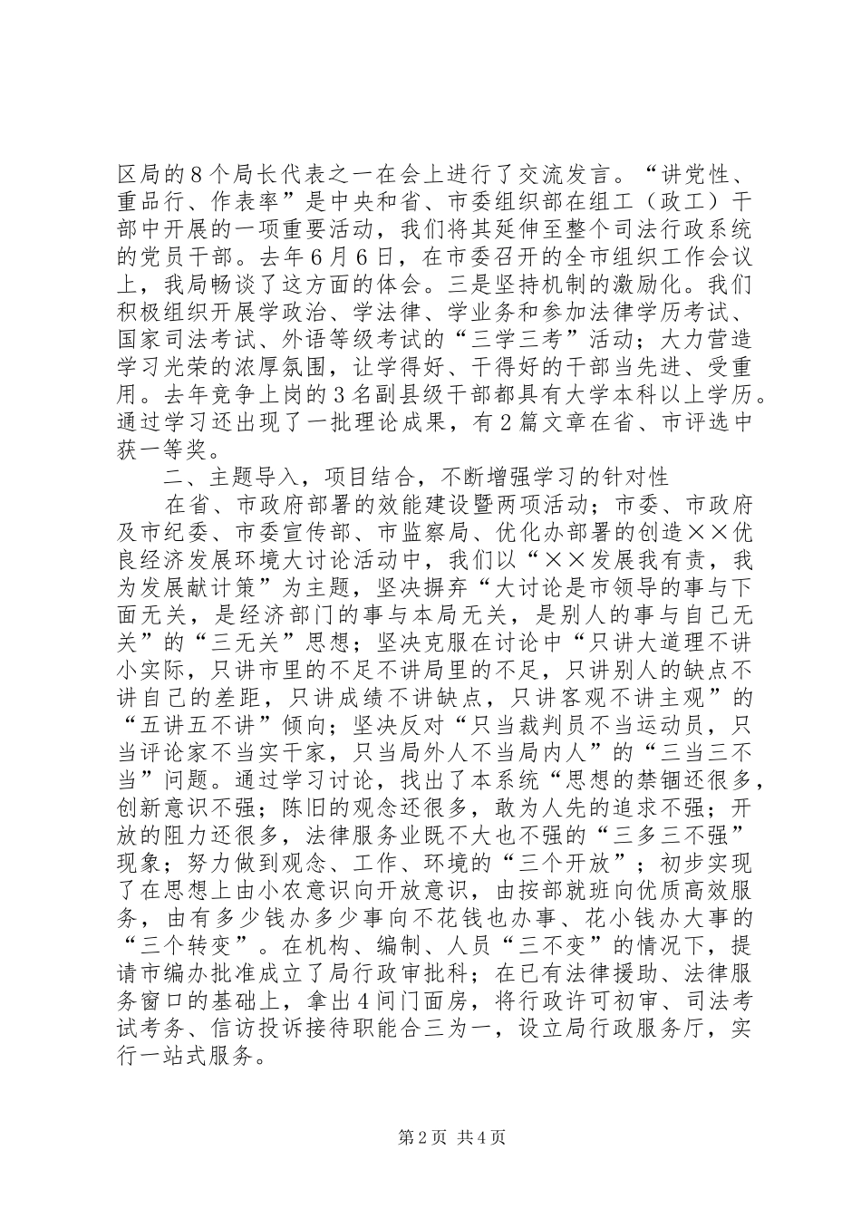 司法局长在干部学习动员会讲话_第2页