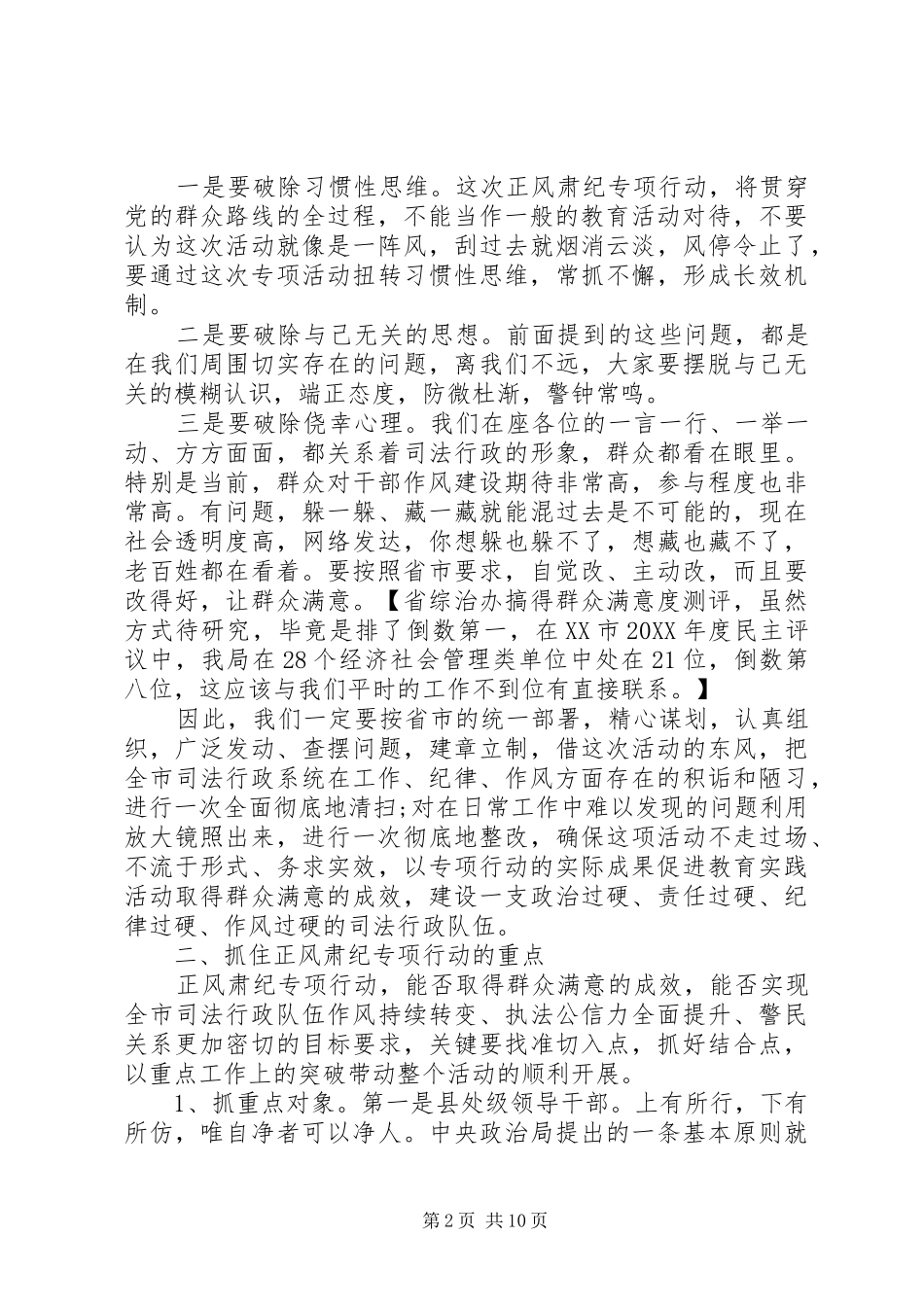 司法局长在会议上的致辞_第2页