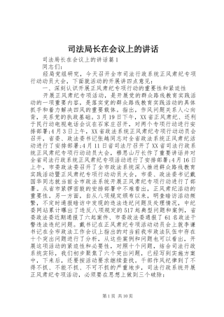 司法局长在会议上的致辞
