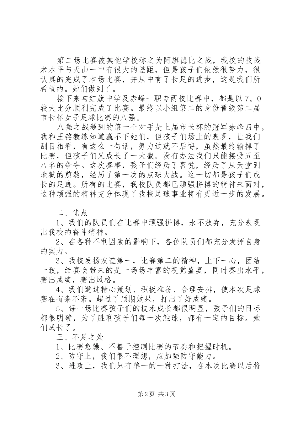 市长杯足球赛赛后总结_第2页