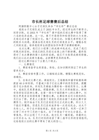 市长杯足球赛赛后总结