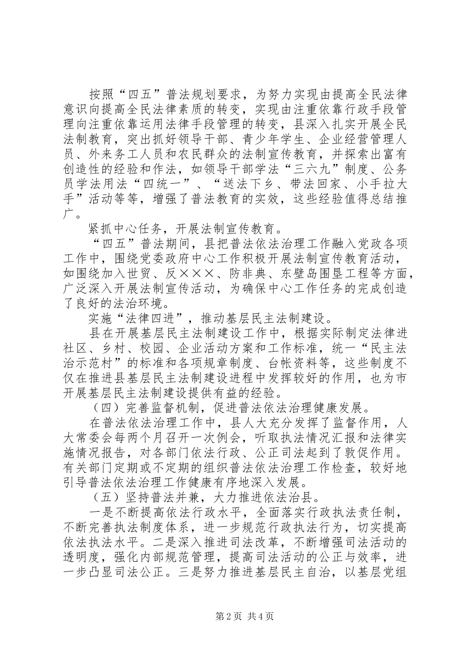 司法局长在检查验收四五普法依法治理工作反馈意见会议上的致辞_第2页