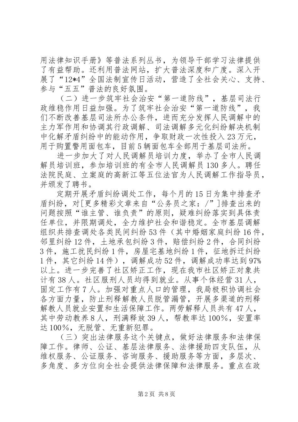 司法局长在行政工作会议上的致辞_第2页