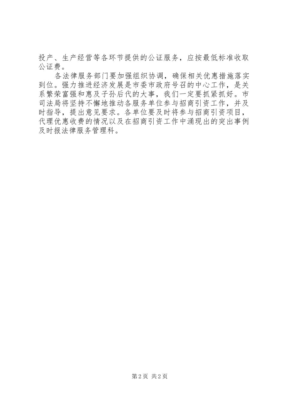 司法局招商引资指导意见_第2页