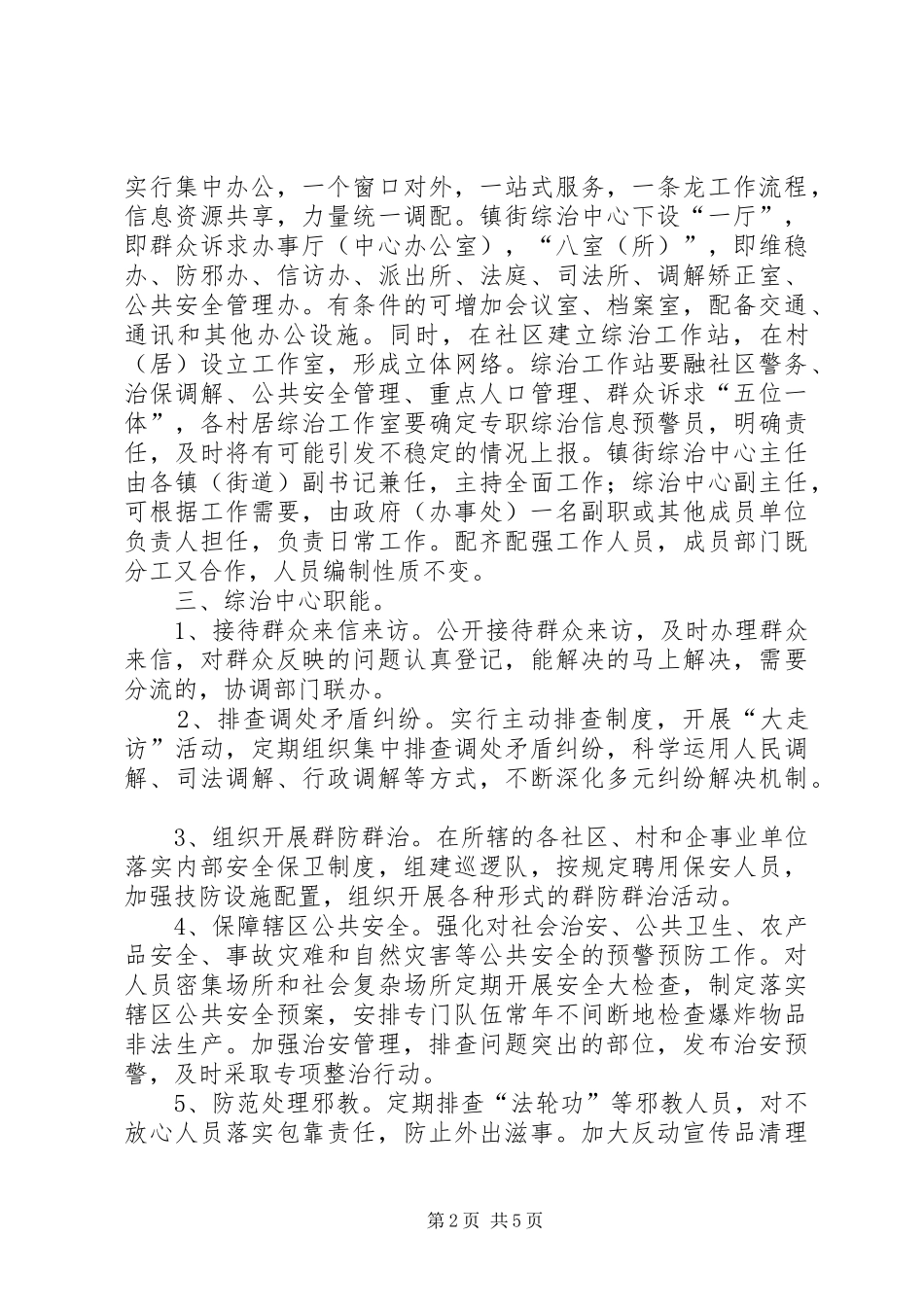 司法局镇街工作中心建设意见_第2页