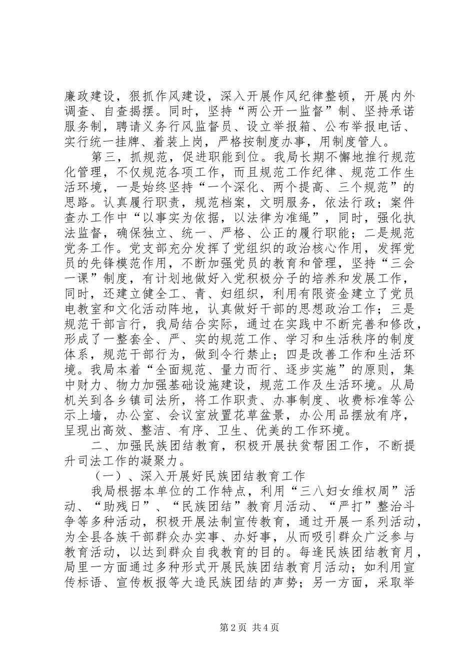 司法局争创人民满意单位工作经验交流材料_第2页