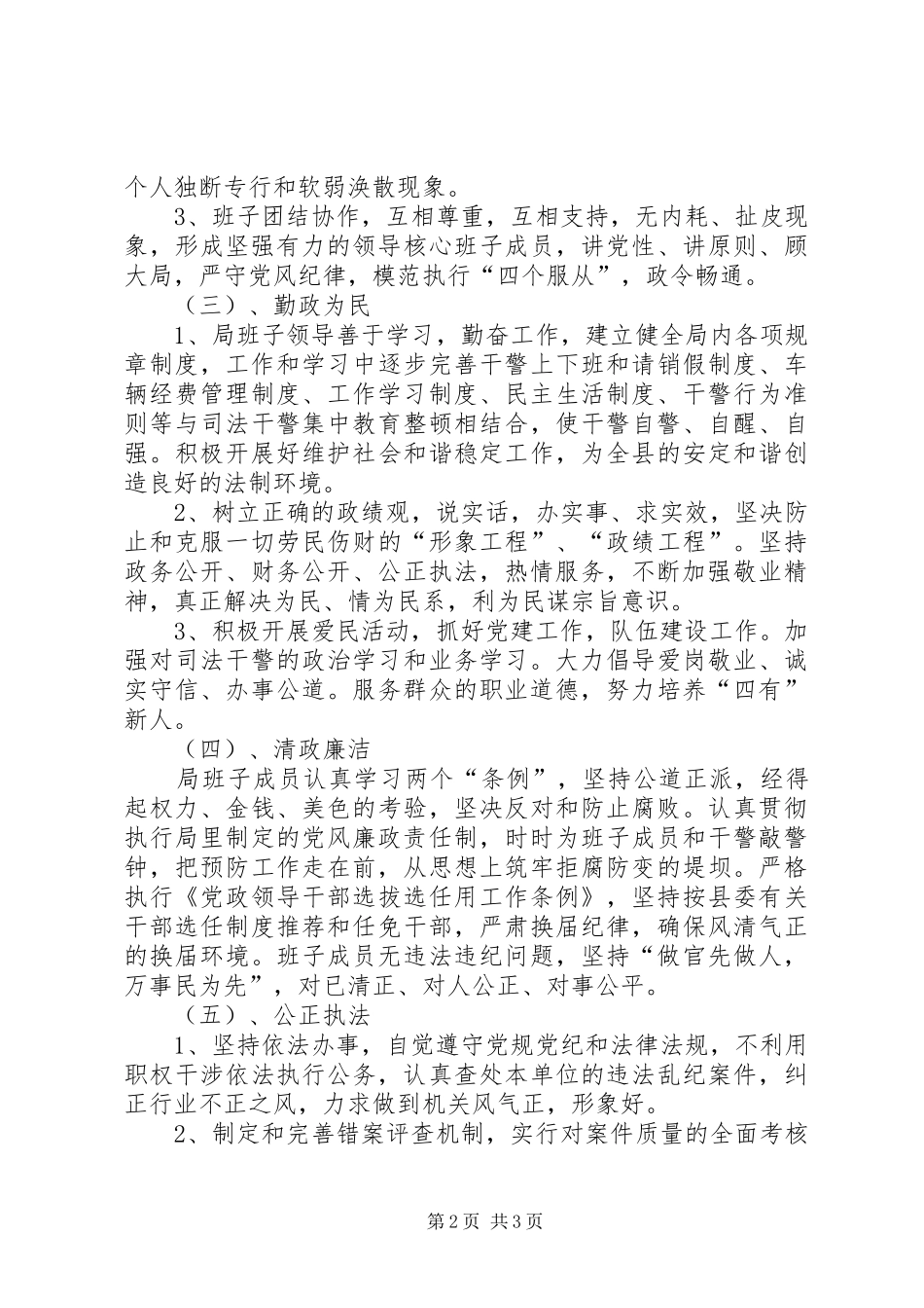 司法局争创五好班子工作意见_第2页