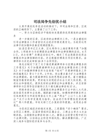 司法局争先创优小结