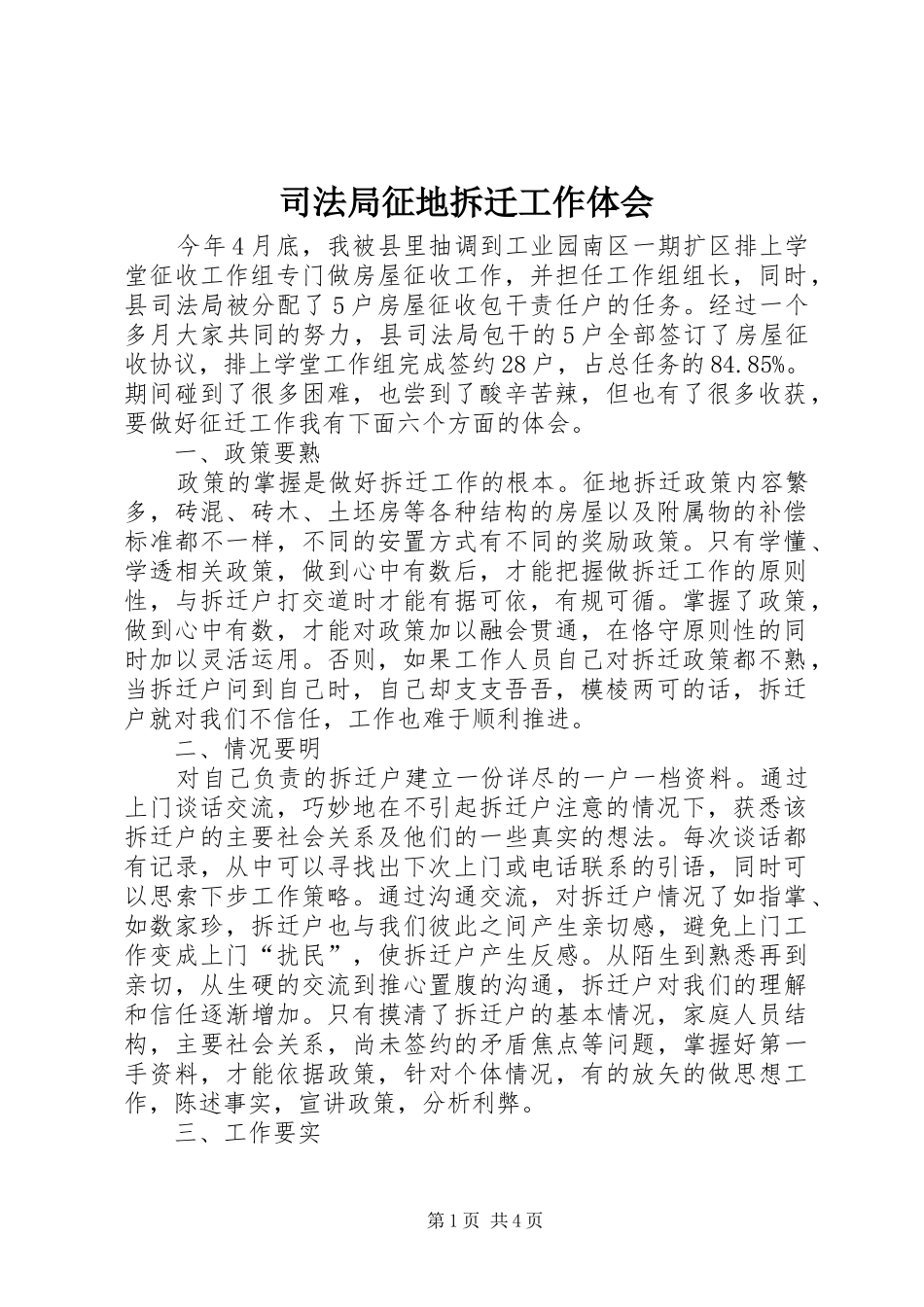 司法局征地拆迁工作体会_第1页