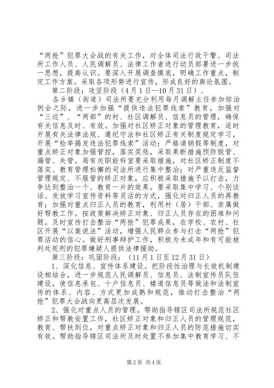 司法局整治犯罪活动实施方案_第2页