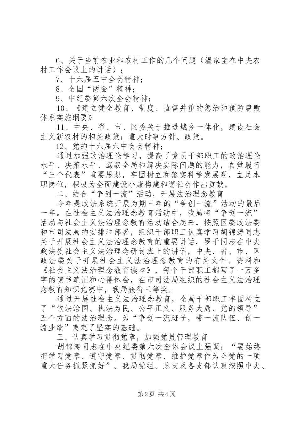 司法局政法干部培训工作总结_第2页