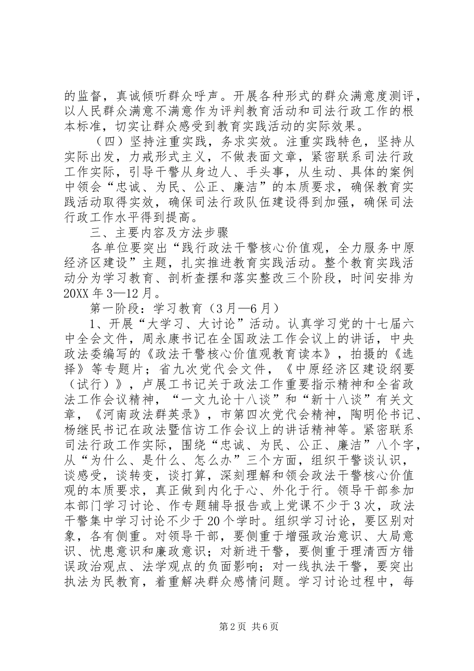 司法局政法干警核心价值观活动方案_第2页