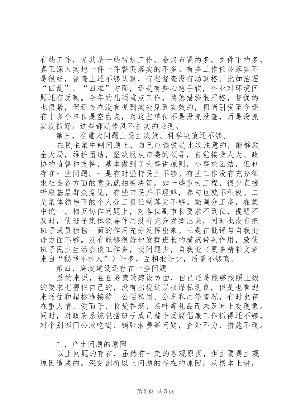 市长的党性分析材料_第2页