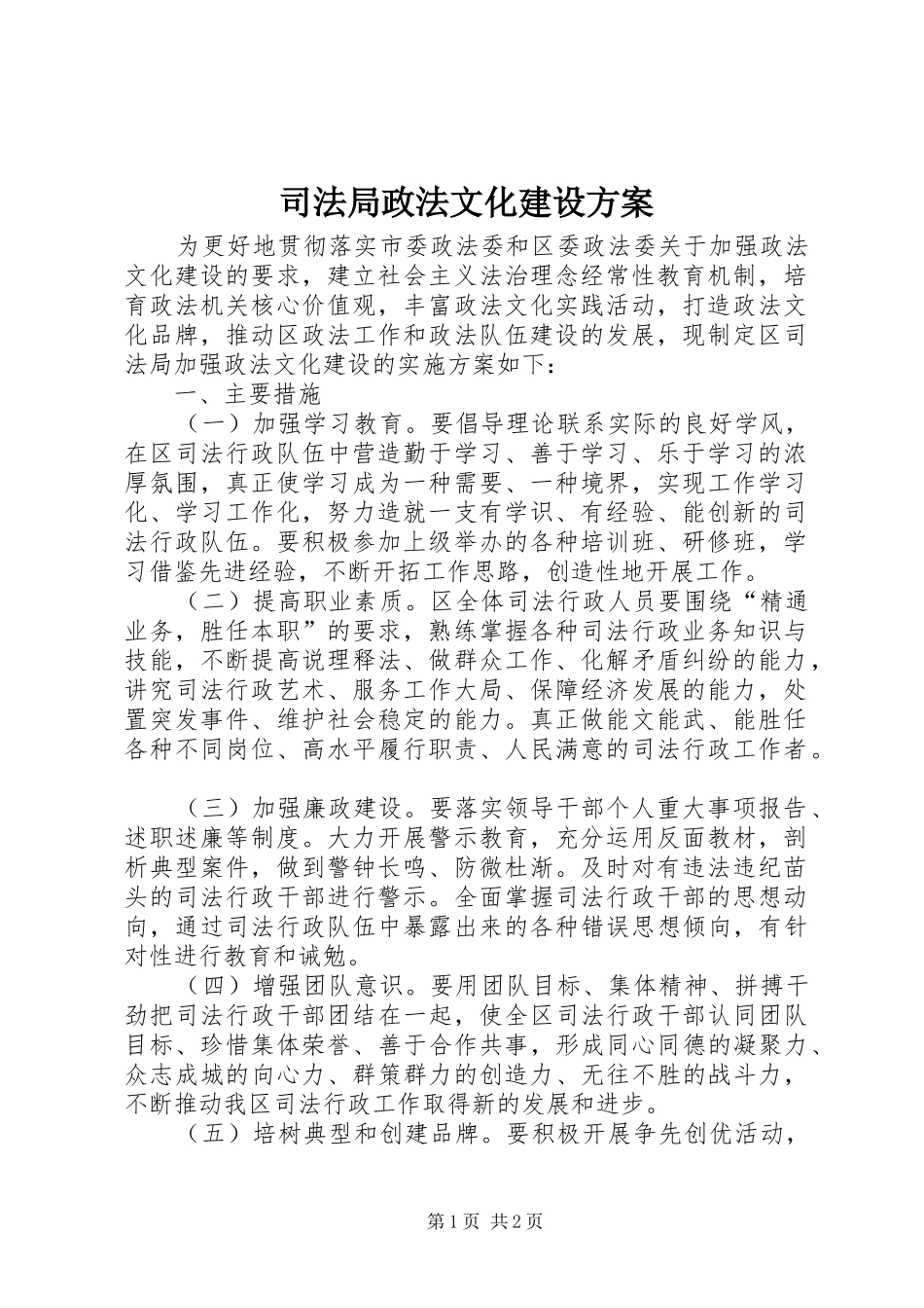 司法局政法文化建设方案_第1页