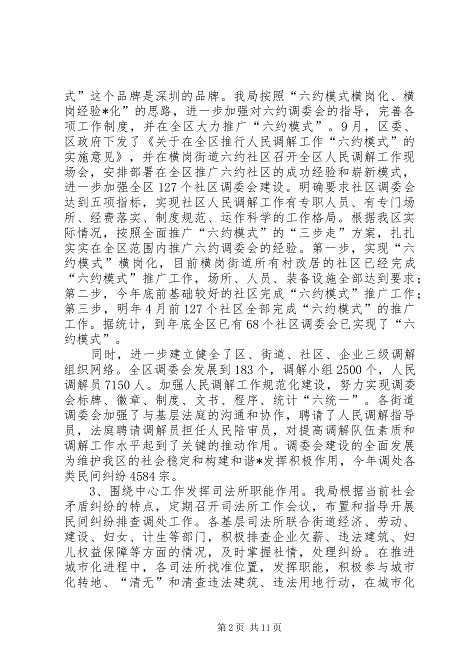 司法局政府半年工作总结（区）_第2页