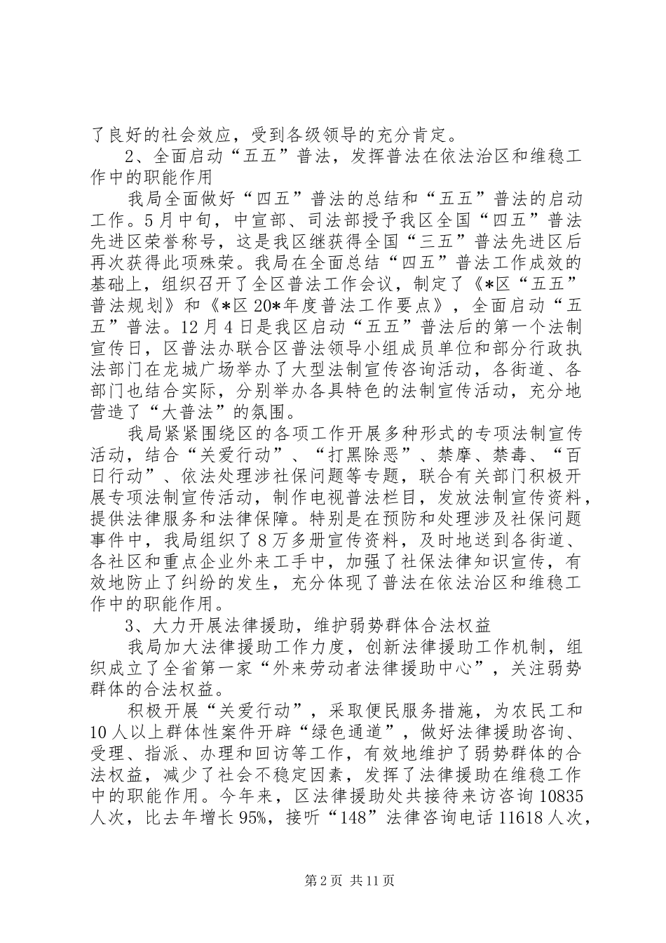 司法局政府半年工作总结_第2页