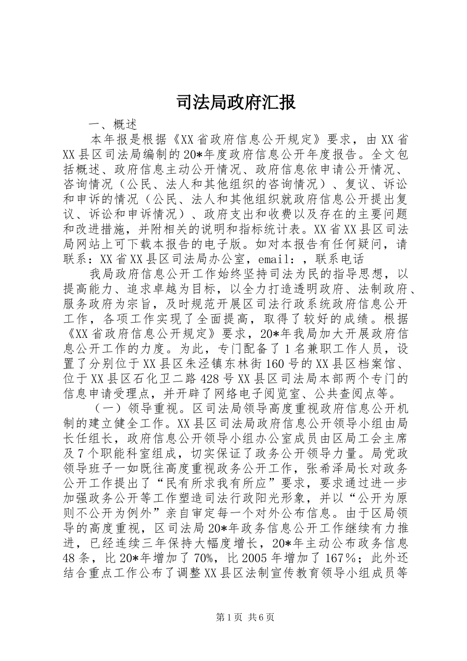 司法局政府汇报_第1页