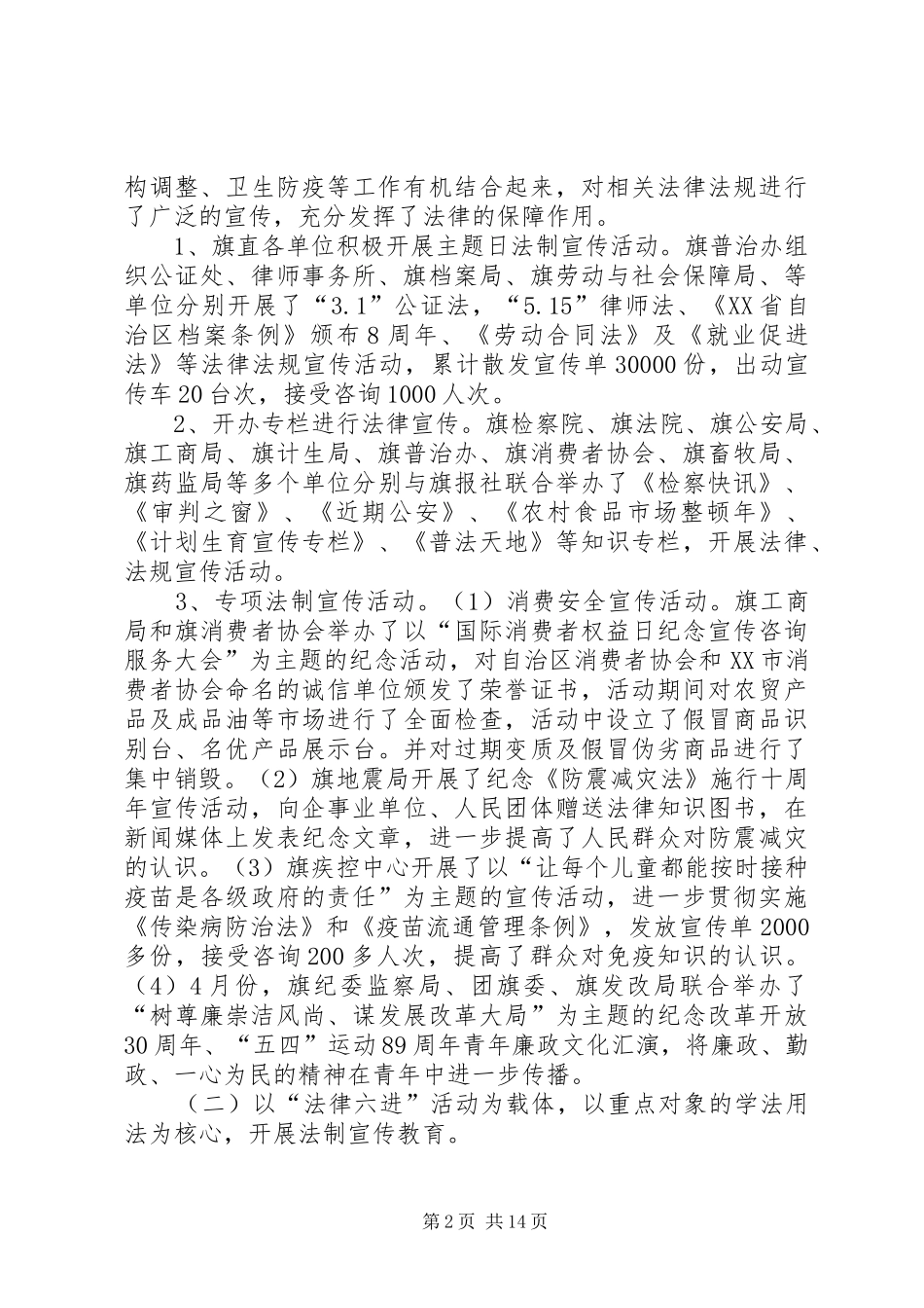 司法局政府上半年工作总结_第2页