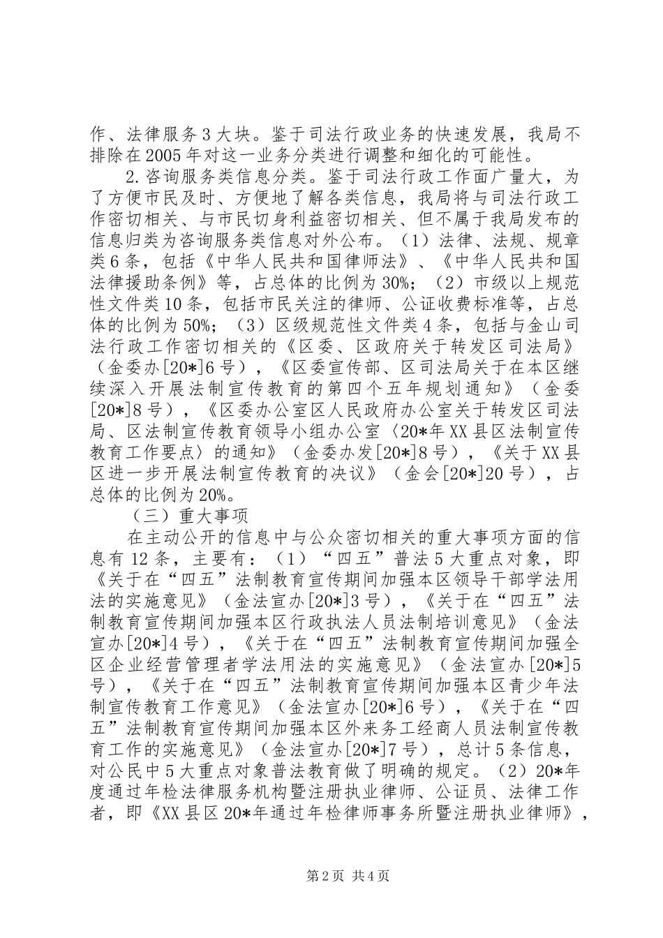司法局政府信息报告_第2页