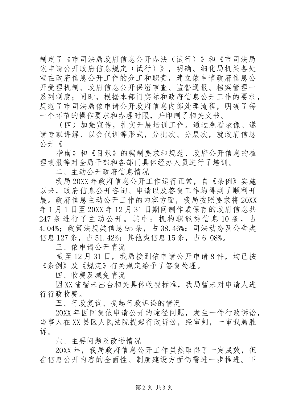 司法局政府信息公开工作报告_第2页